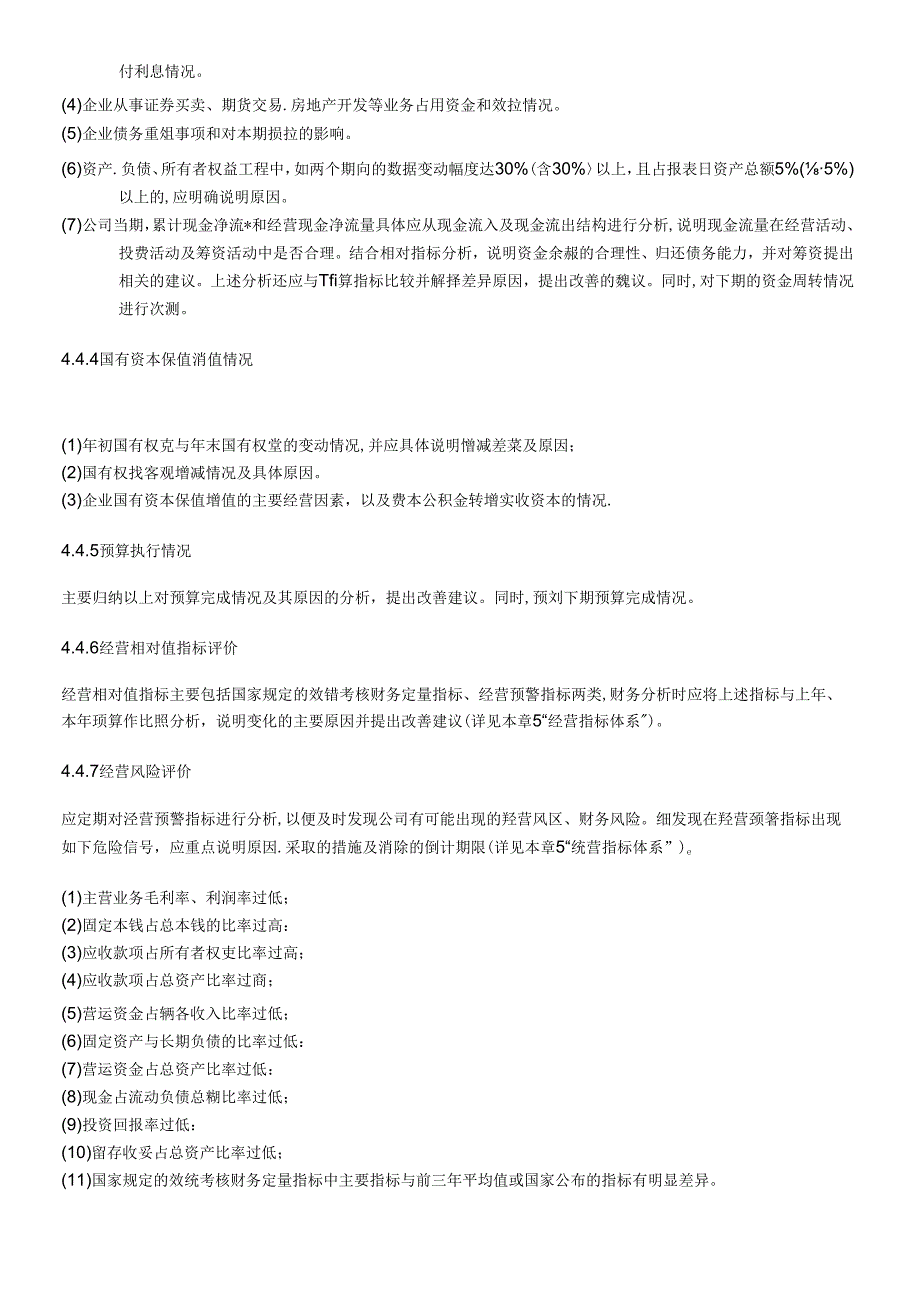 XX集团有限责任公司财务情况说明书编制说明（DOC 16).docx_第3页