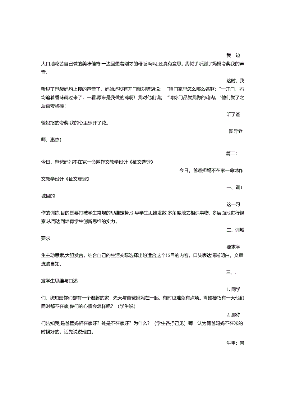 今天爸妈不在家(250字)作文.docx_第2页