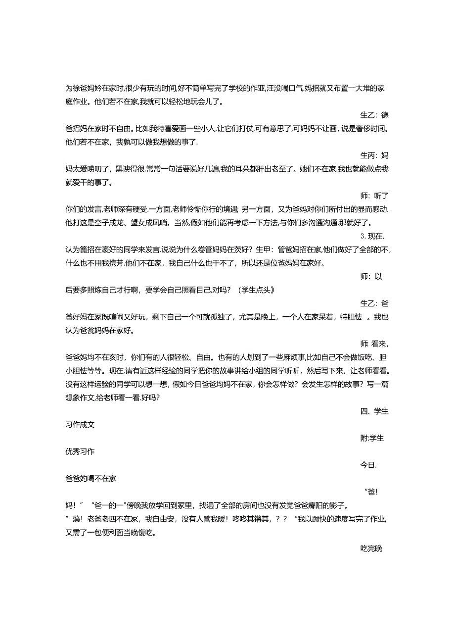 今天爸妈不在家(250字)作文.docx_第3页