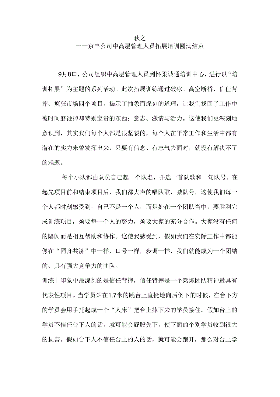 公司拓展训练活动总结.docx_第1页