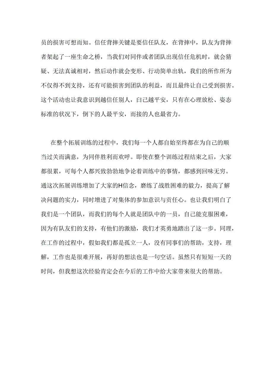 公司拓展训练活动总结.docx_第2页