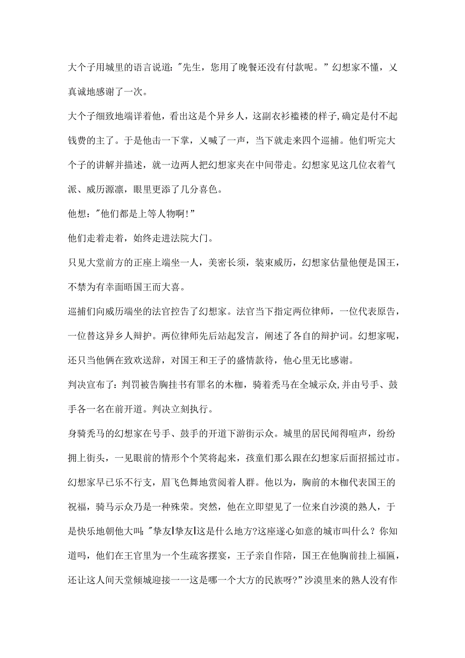 优秀的小学生励志故事书.docx_第2页