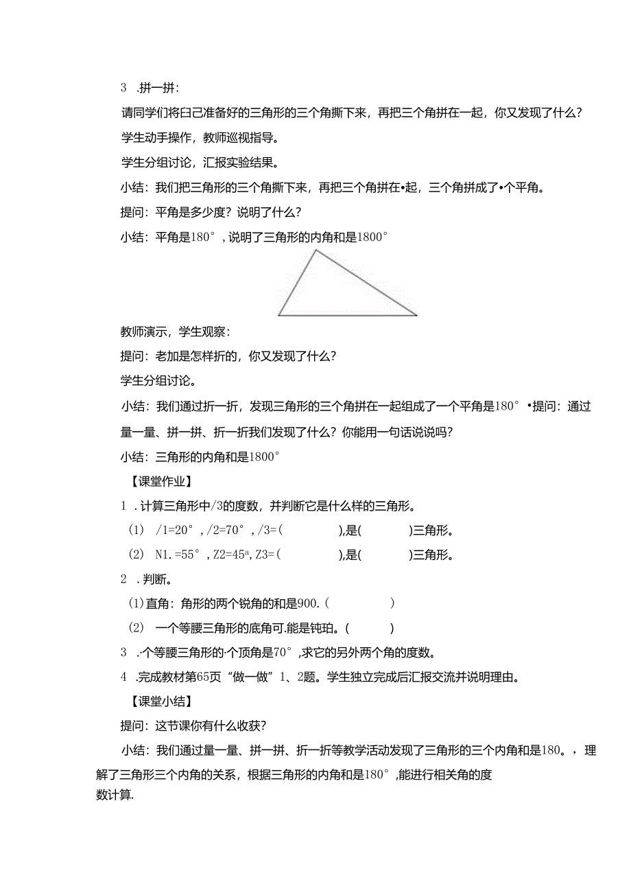 三角形内角公开课教案教学设计课件资料.docx_第2页