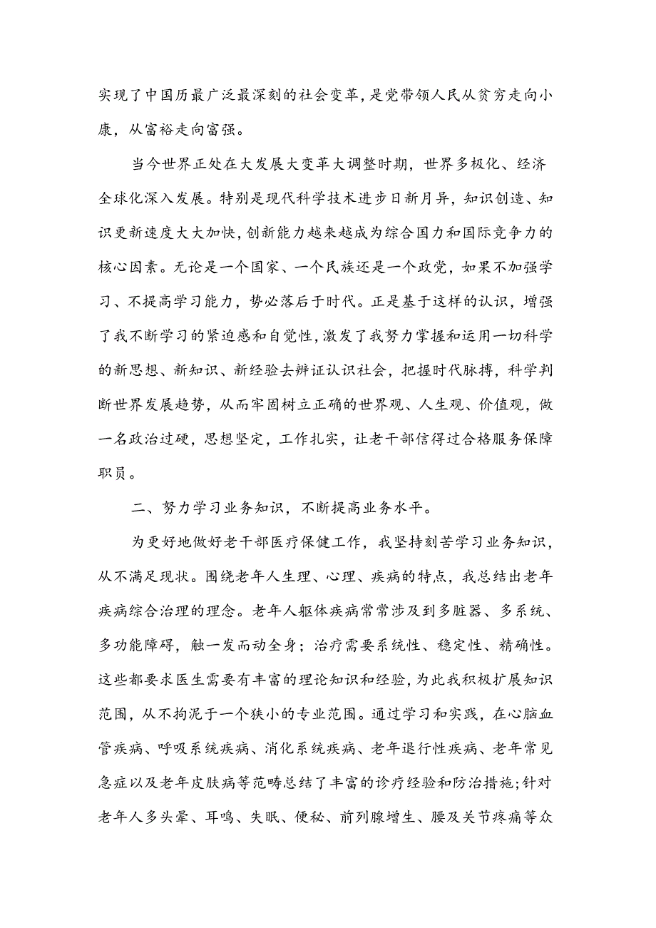 【主治医生2020述职报告五篇】主治医生述职报告2000字.docx_第2页