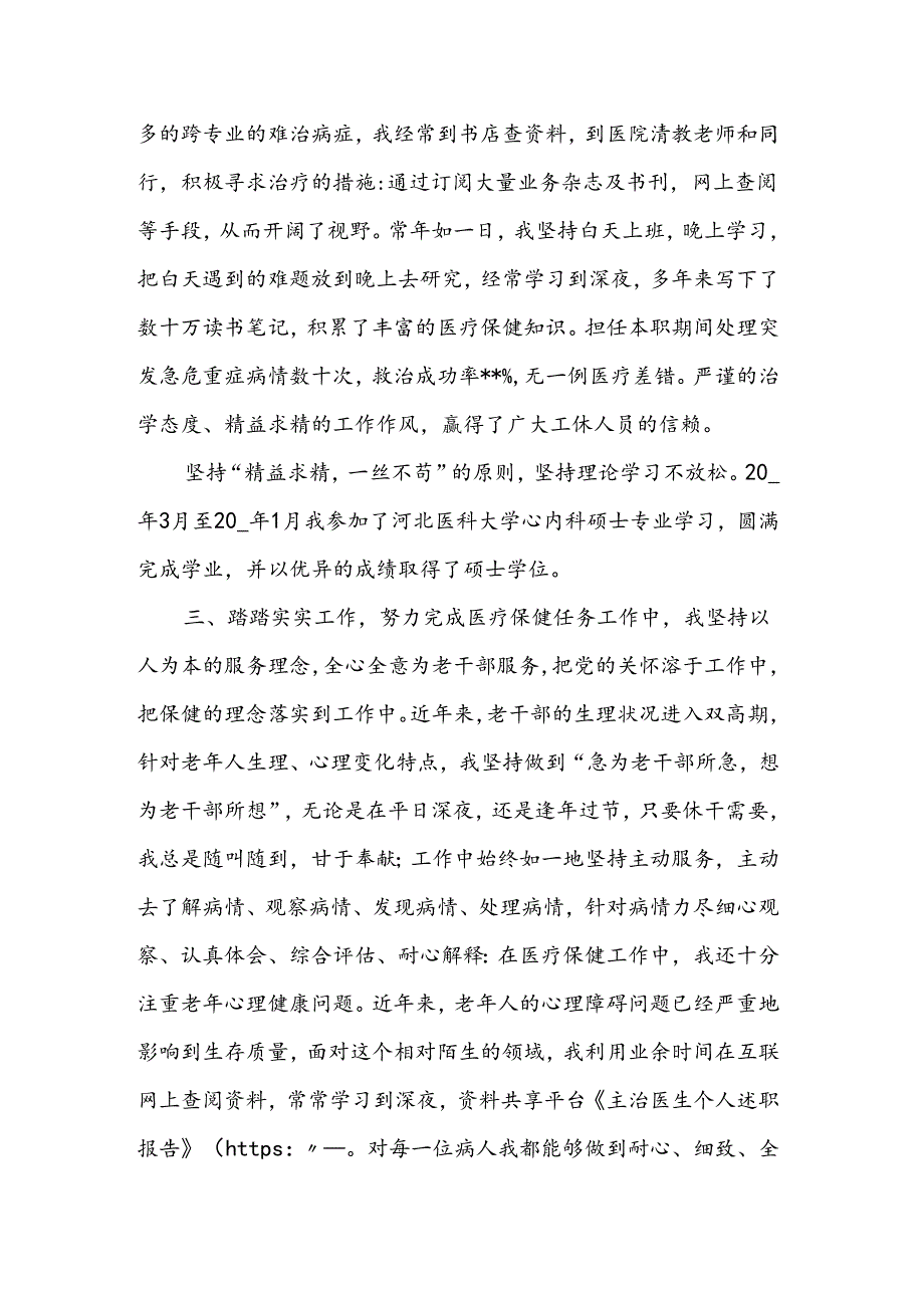 【主治医生2020述职报告五篇】主治医生述职报告2000字.docx_第3页