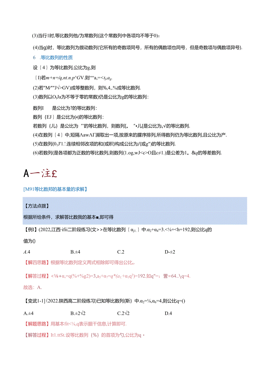 专题4.7 等比数列的概念（重难点题型精讲）（举一反三）（人教A版2019选择性必修第二册）（解析版）.docx_第2页