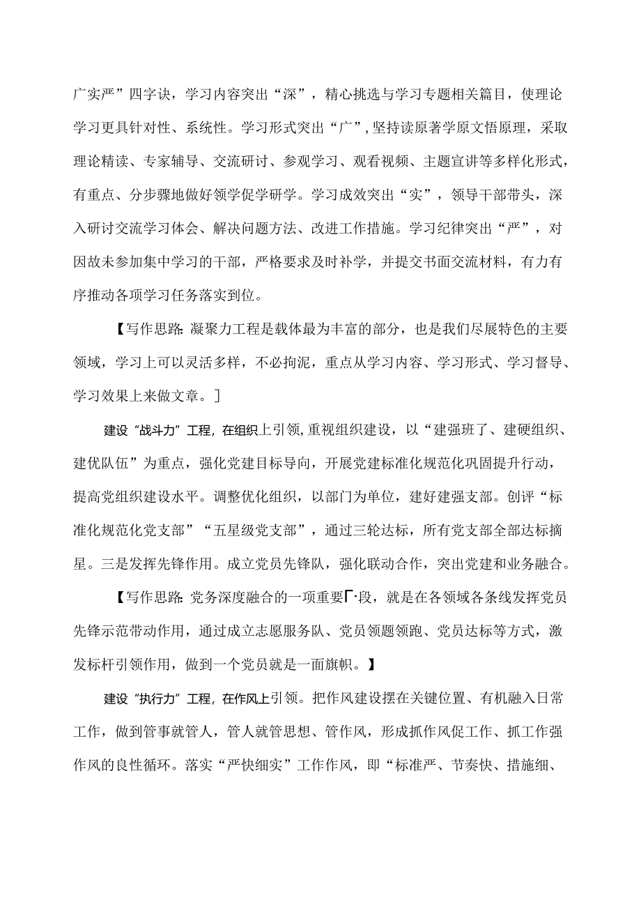 党建业务深度融合：向心力工程、凝聚力工程、战斗力工程、执行力工程、成长力工程.docx_第2页