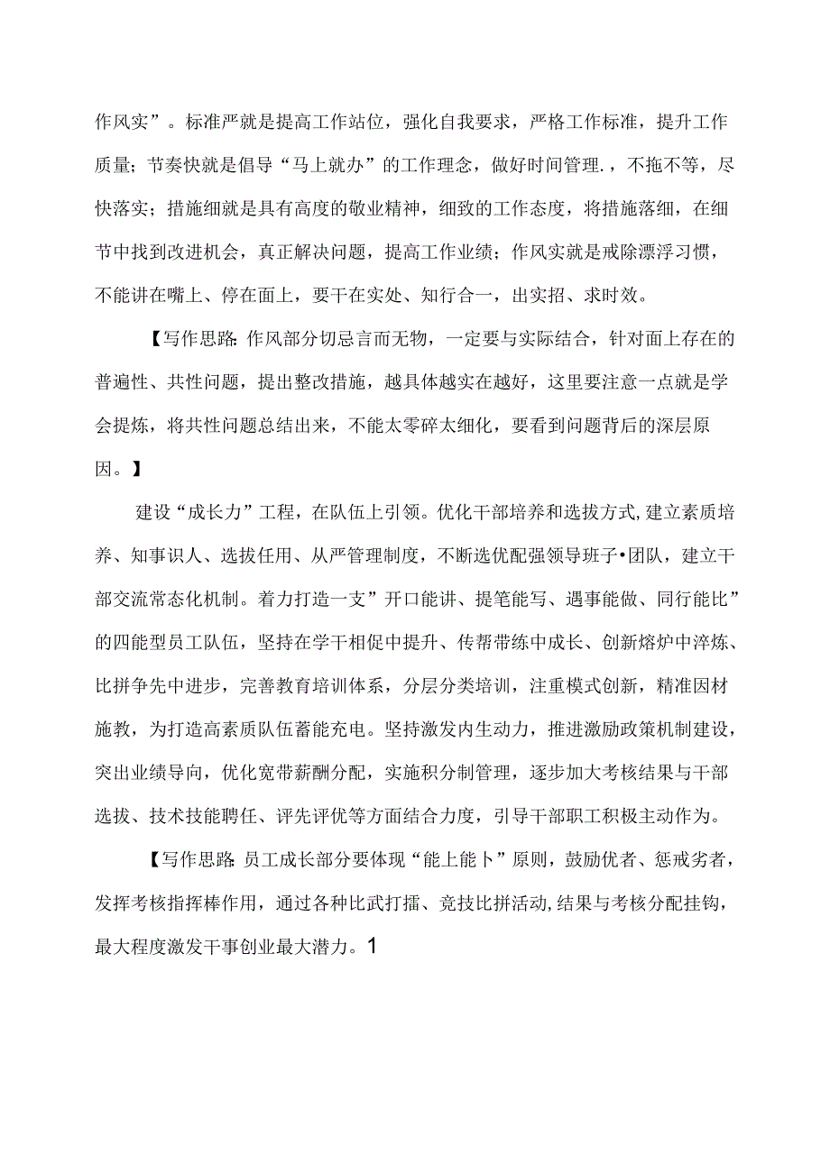 党建业务深度融合：向心力工程、凝聚力工程、战斗力工程、执行力工程、成长力工程.docx_第3页