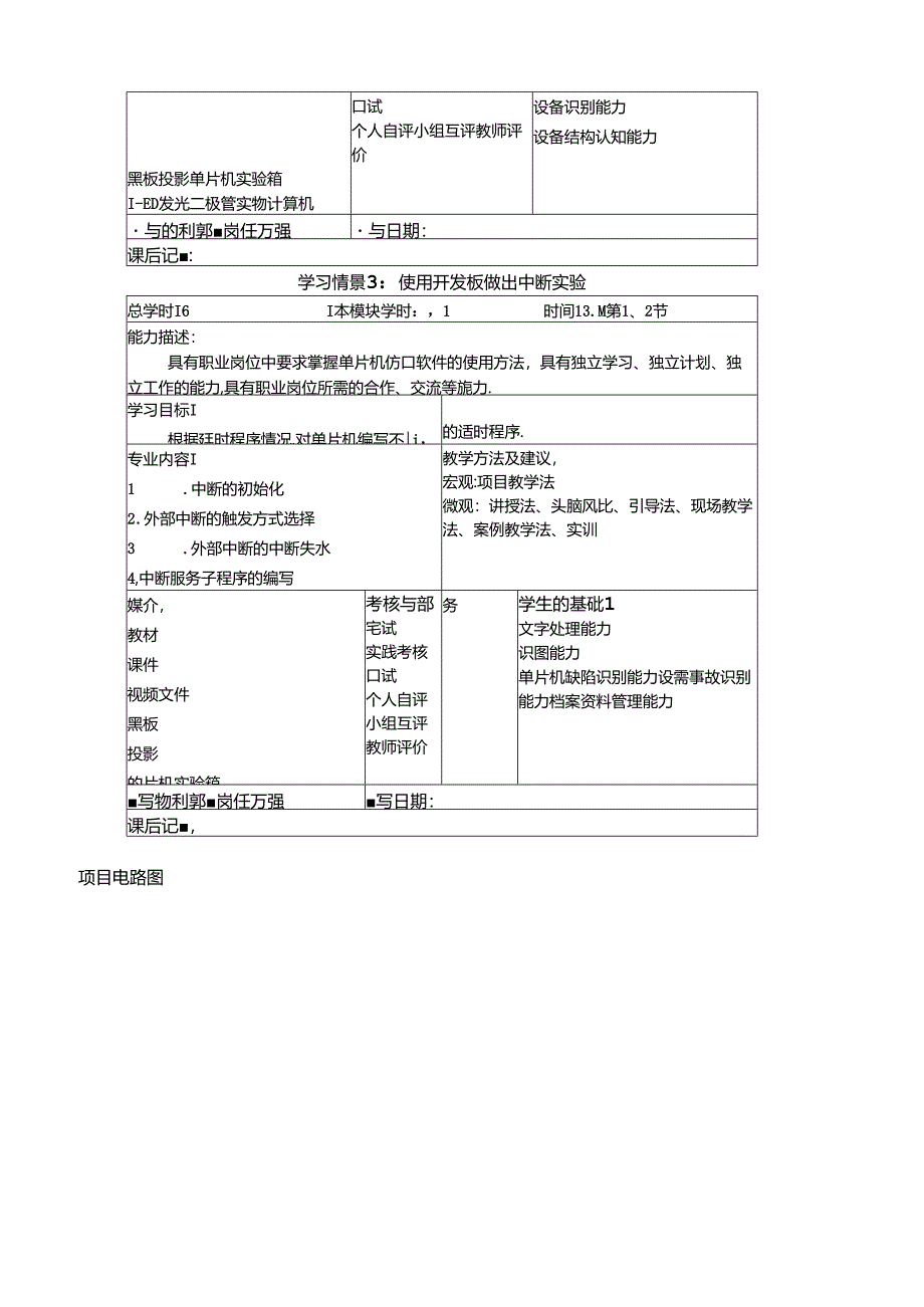 《物联网通信技术》教案——项目四中断技术应用1.docx_第3页