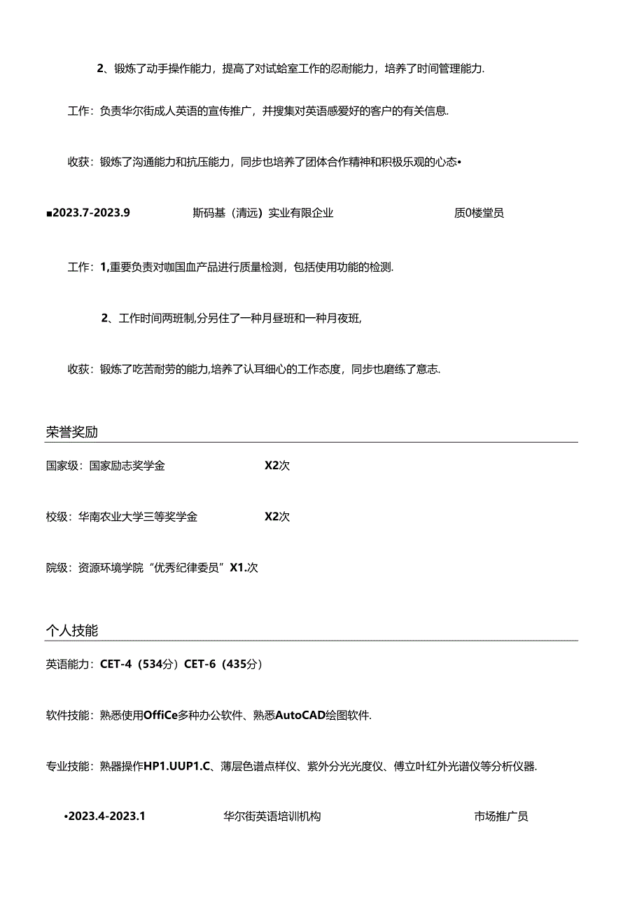 个人求职简历模板.docx_第2页