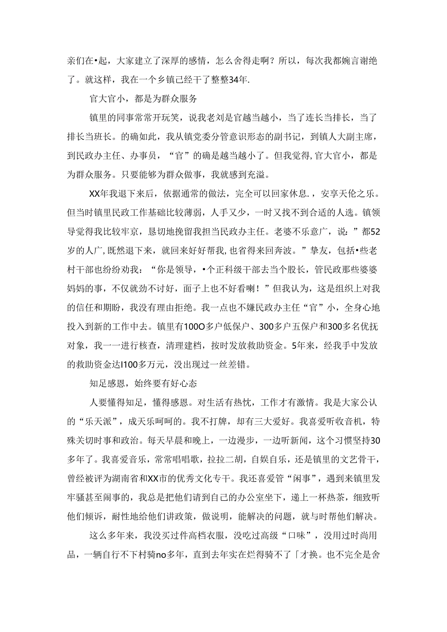 优秀基层干部发言稿与优秀大学毕业生见面会上的讲话汇编.docx_第2页