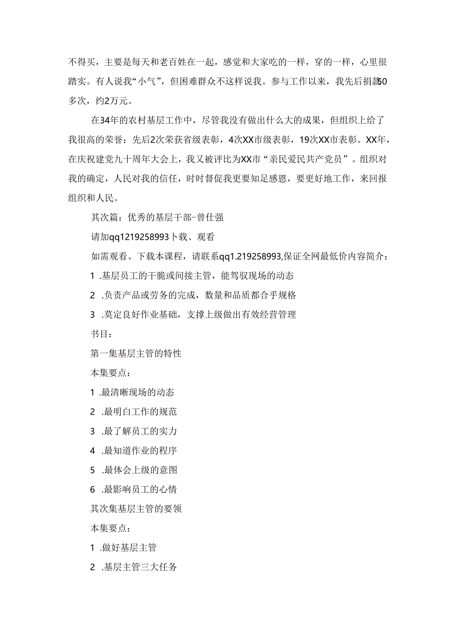 优秀基层干部发言稿与优秀大学毕业生见面会上的讲话汇编.docx_第3页