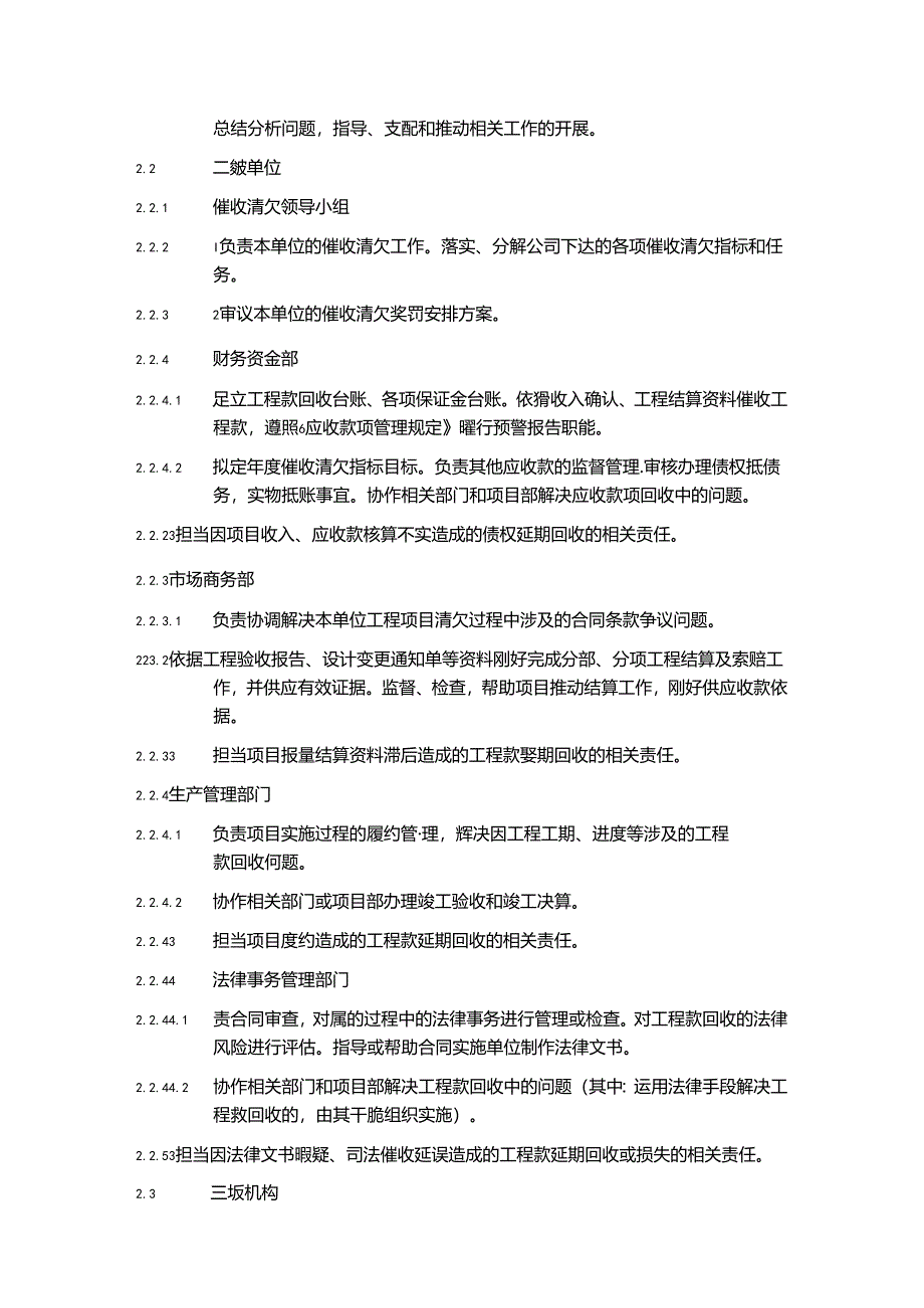 催收清欠工作管理办法-中.docx_第2页