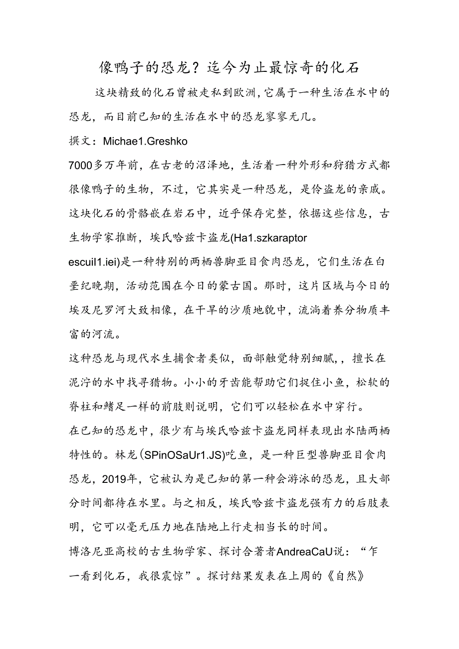 像鸭子的恐龙？迄今为止最奇怪的化石.docx_第1页