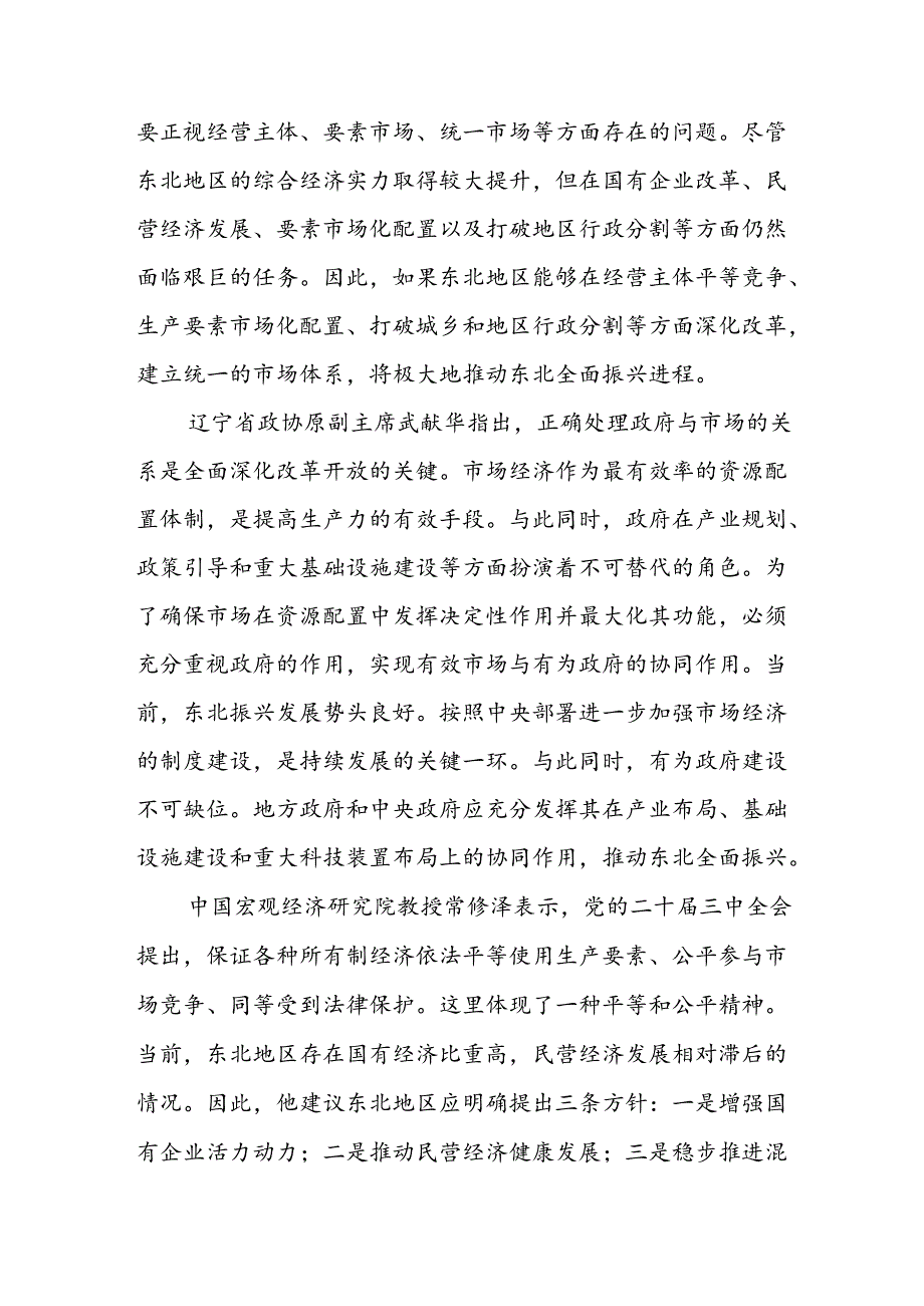 以进一步全面深化改革为动力推动东北全面振兴.docx_第2页