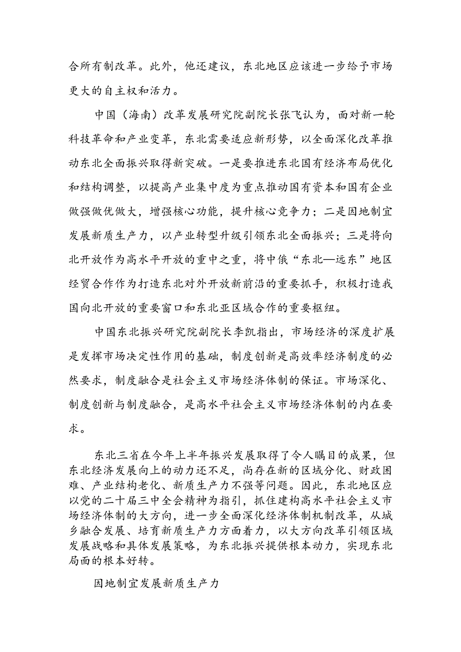 以进一步全面深化改革为动力推动东北全面振兴.docx_第3页