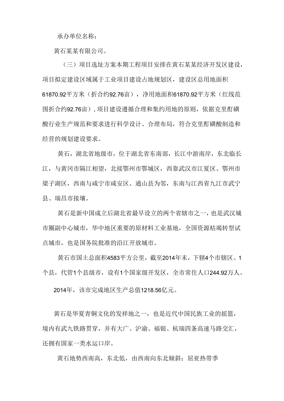 克里酊磺酸项目建设方案及规划设计.docx_第2页