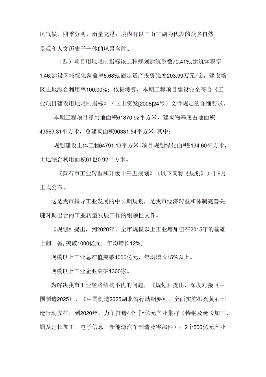 克里酊磺酸项目建设方案及规划设计.docx_第3页