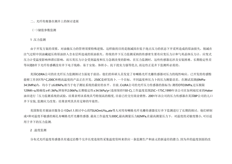 光纤传感器在石油测井中应用进展.docx_第2页