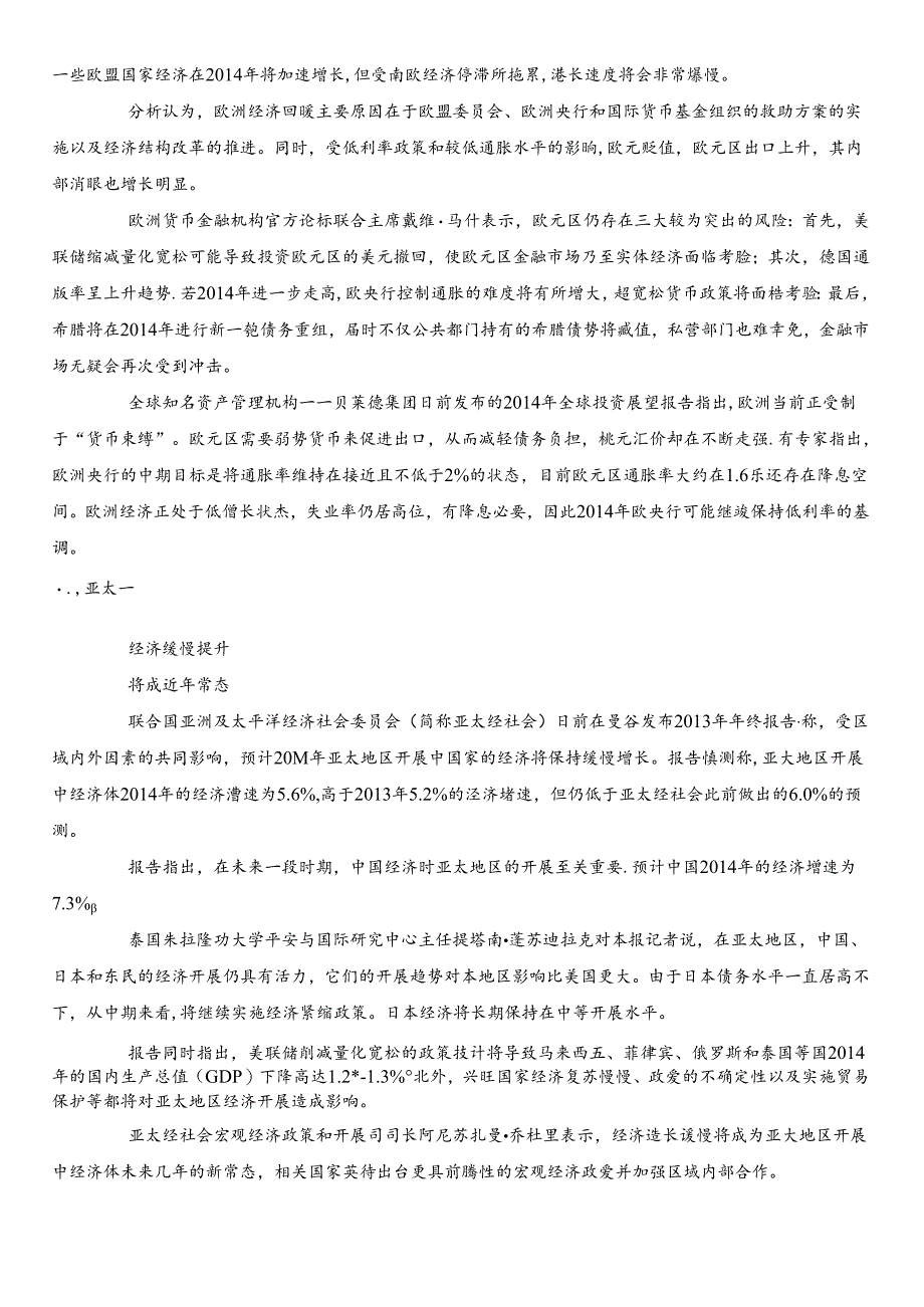 XXXX年全球经济多视角分析.docx_第2页