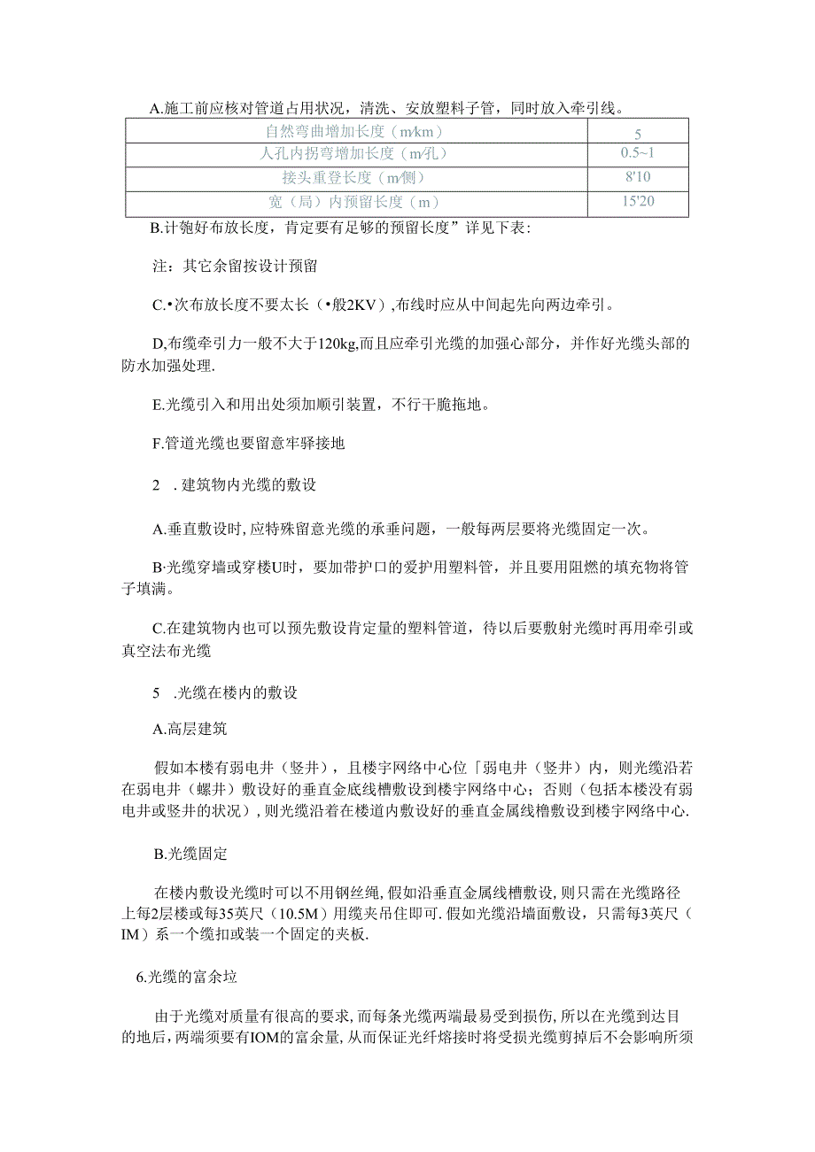 光缆敷设工程施工方案(DOC).docx_第3页