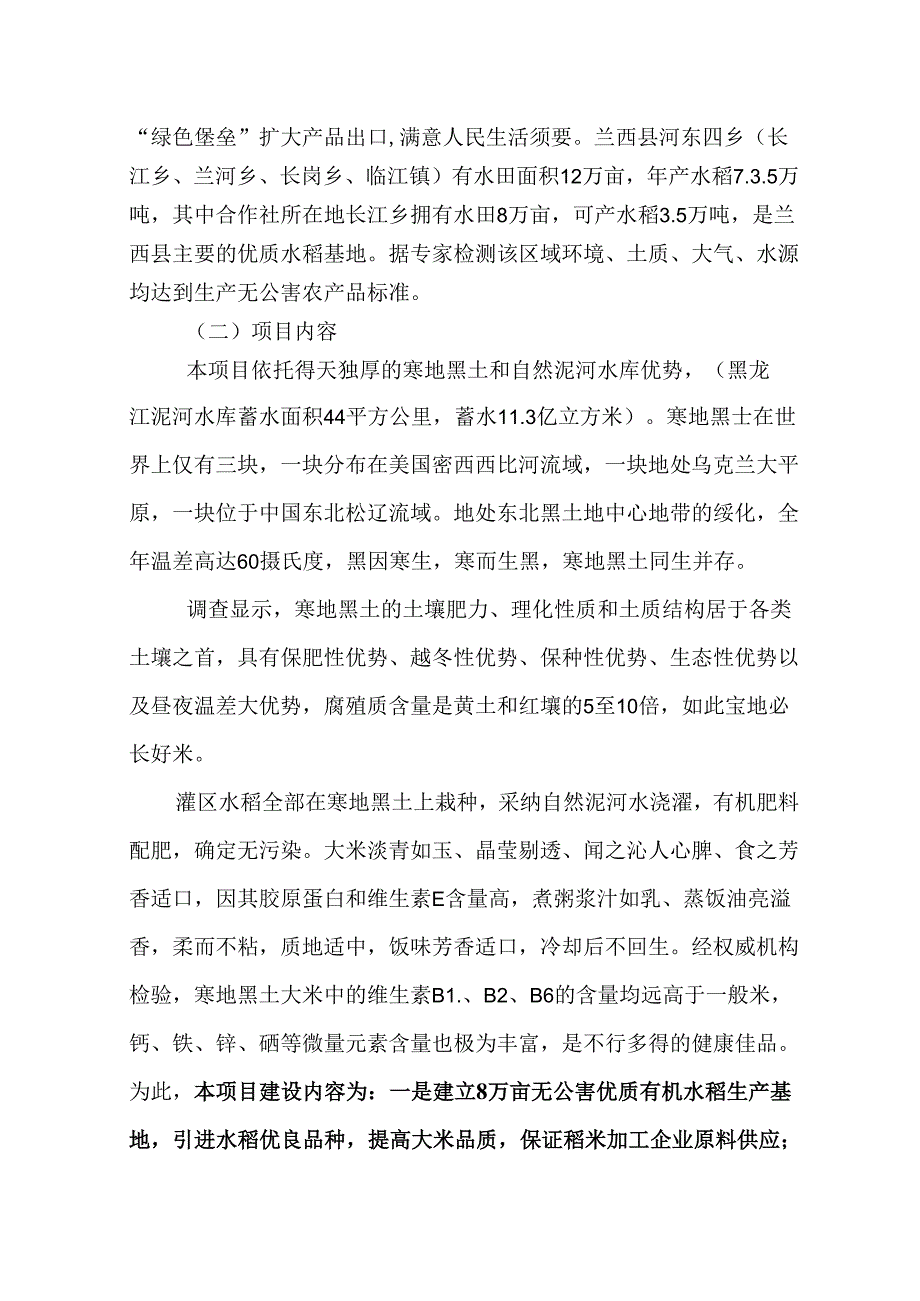 光辉合作社开发项目可行性研究报告.docx_第2页