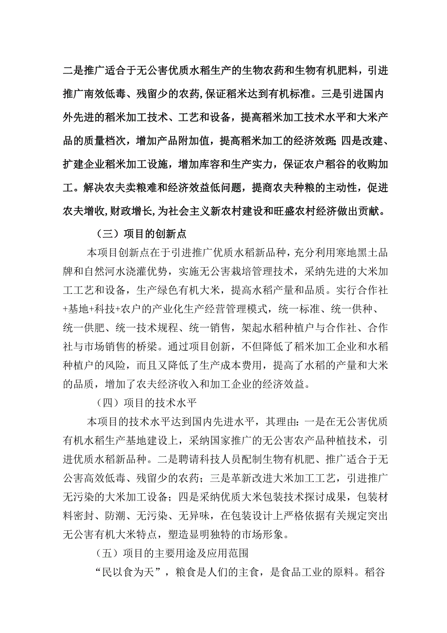 光辉合作社开发项目可行性研究报告.docx_第3页