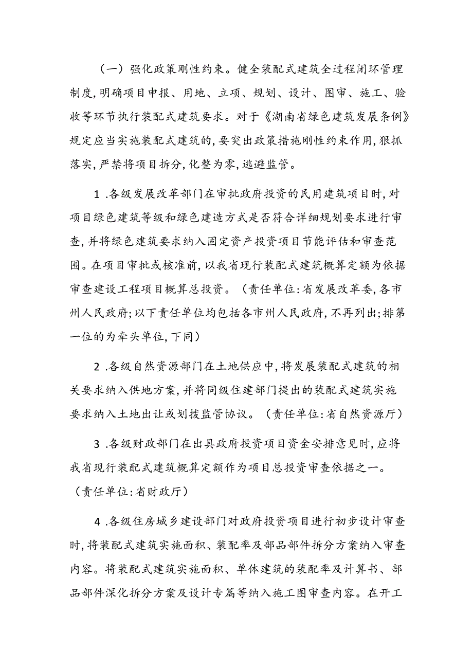 《湖南省装配式建筑发展提升三年行动方案(2024—2026年)》.docx_第2页