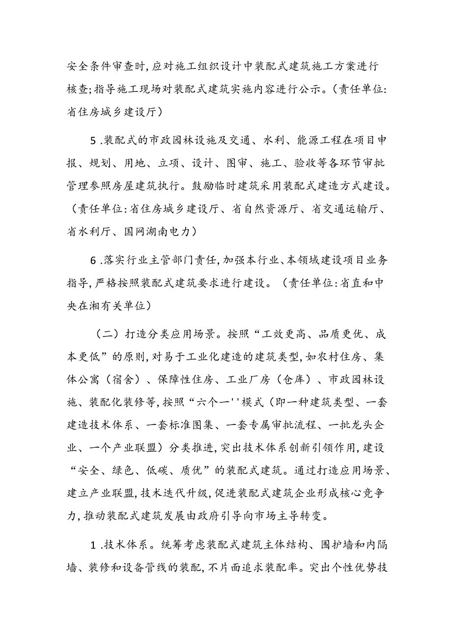 《湖南省装配式建筑发展提升三年行动方案(2024—2026年)》.docx_第3页