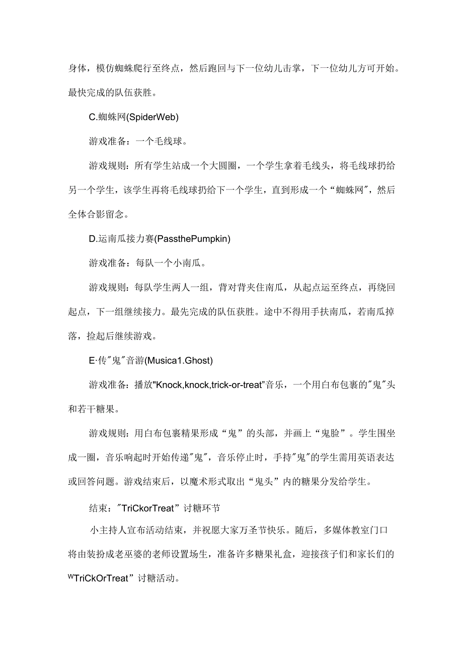 【精品】国际学校“万圣节”化装舞会亲子活动方案.docx_第3页