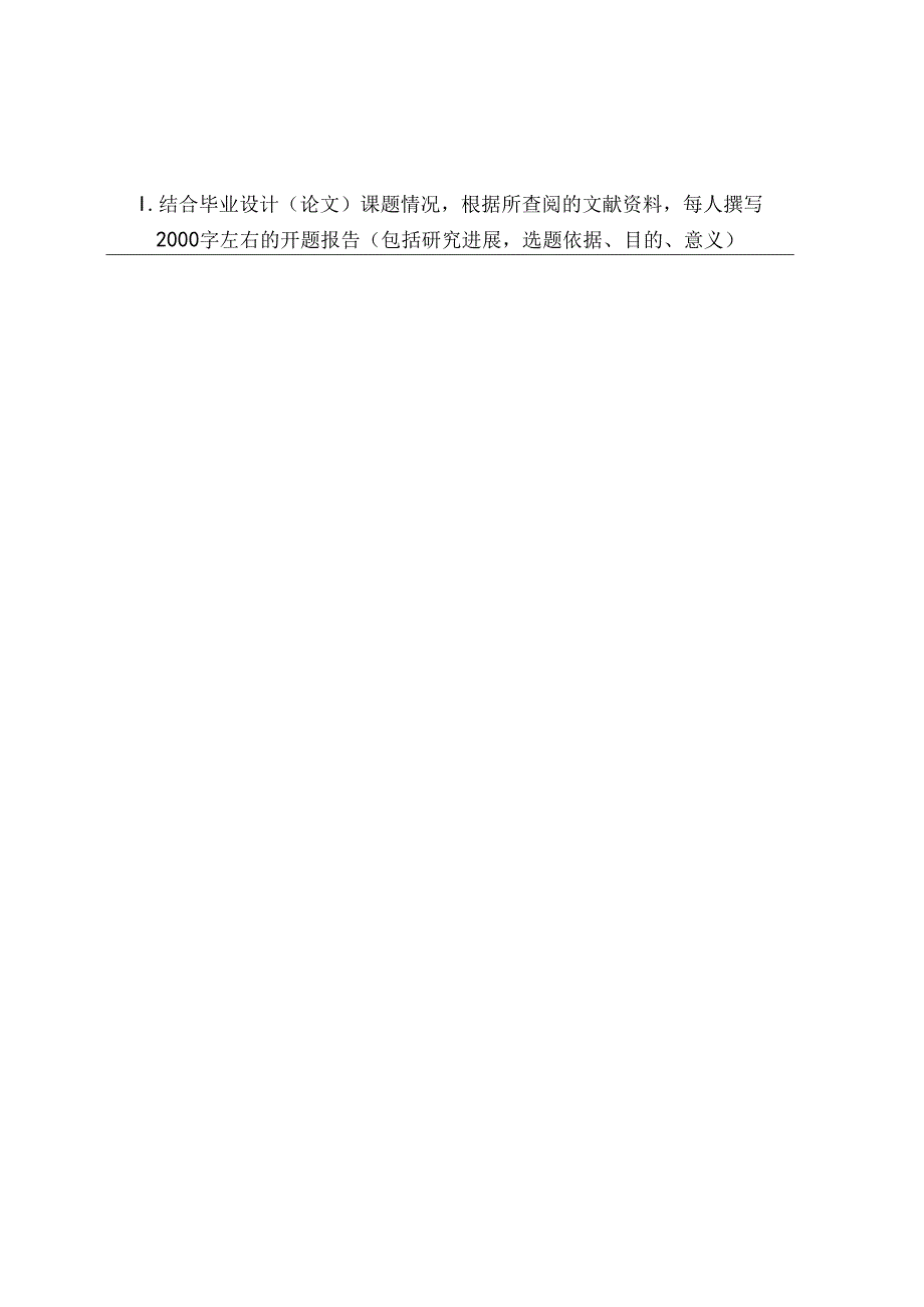 中南林业科技大学涉外学院本科开题报告.docx_第3页