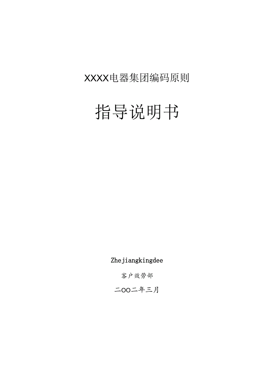 XX公司K3ERP编码原则(doc13).docx_第1页