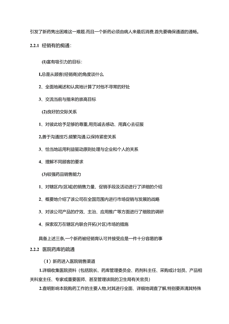 【《扬子江药业销售人员顶岗实习报告》3500字】.docx_第3页