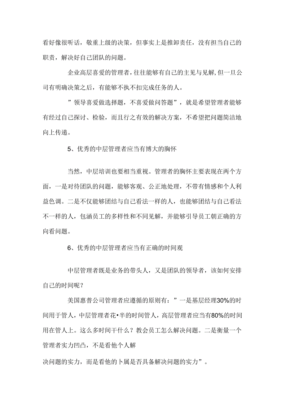 优秀的中层管理者应具备的素质.docx_第3页