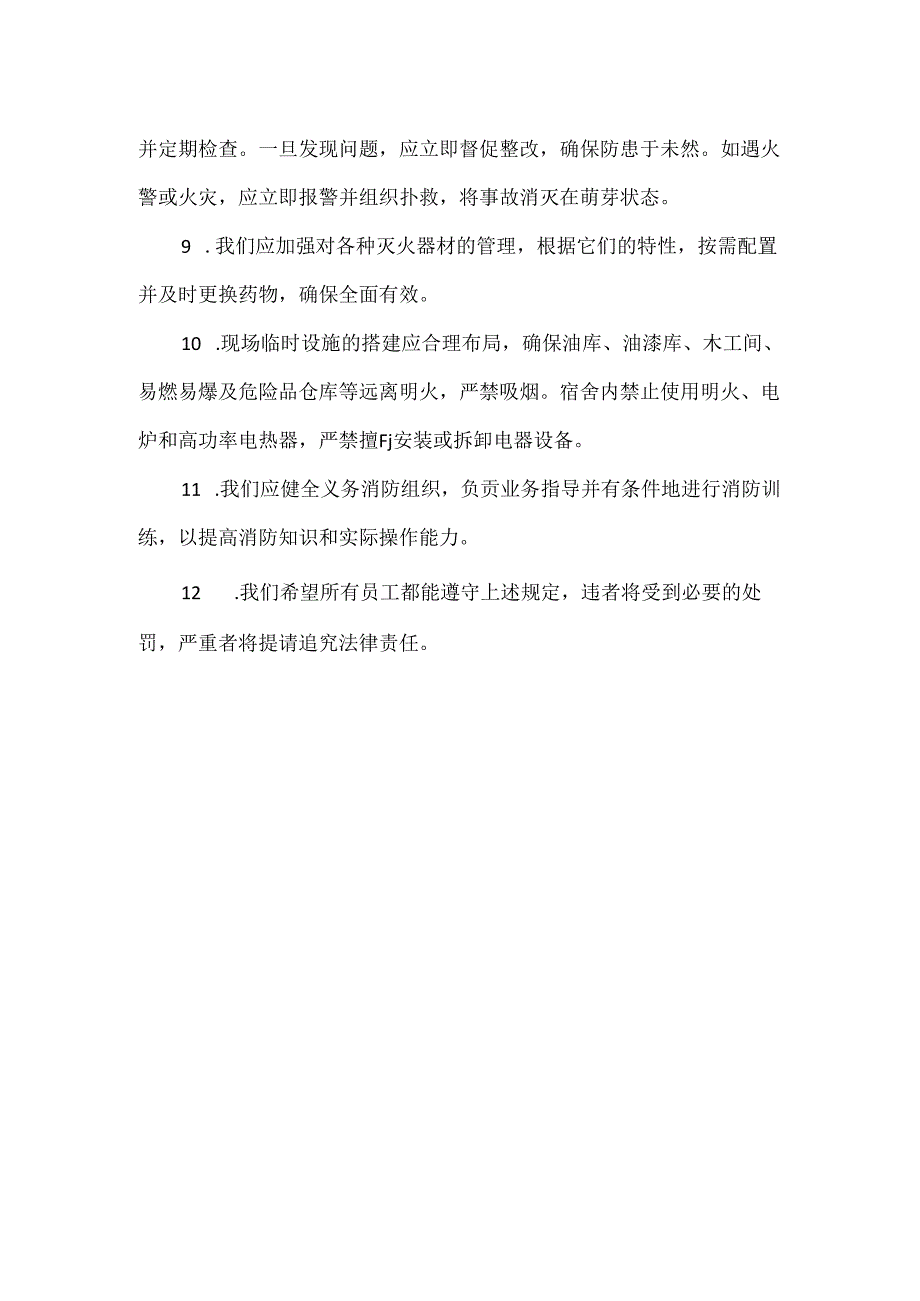 【精品】企业消防防火责任制度.docx_第2页