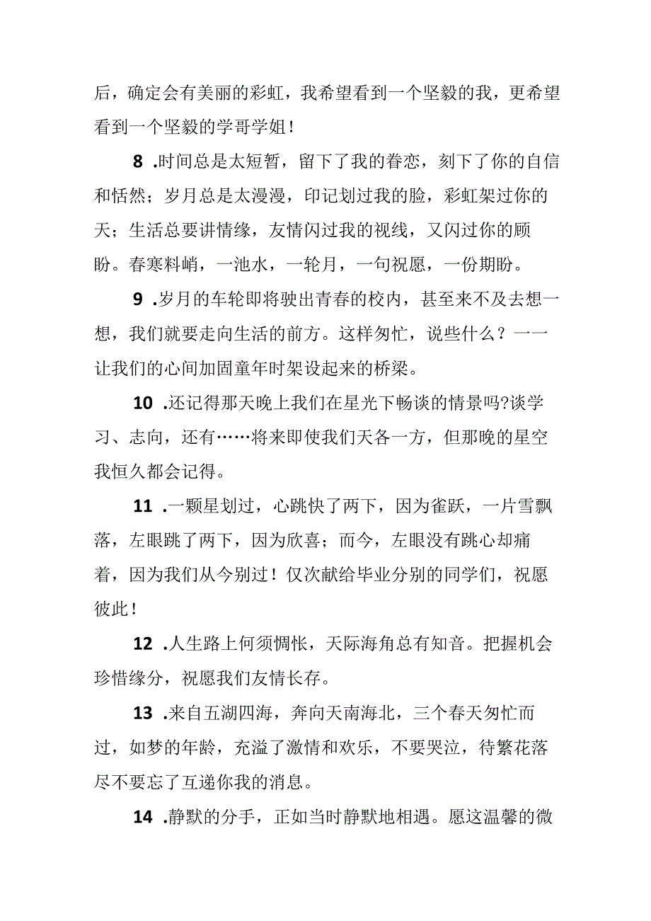 优秀毕业生寄语.docx_第2页