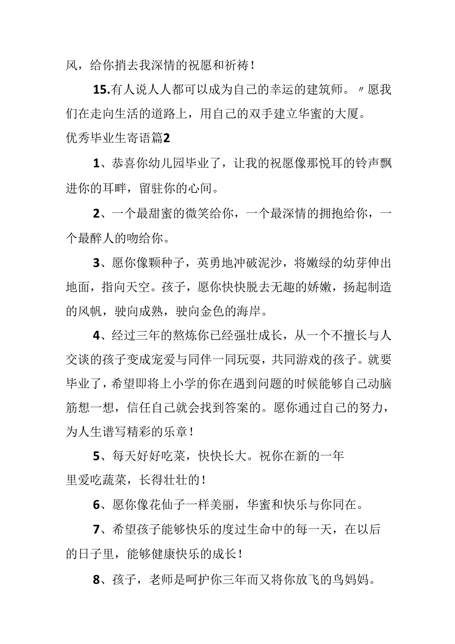 优秀毕业生寄语.docx_第3页