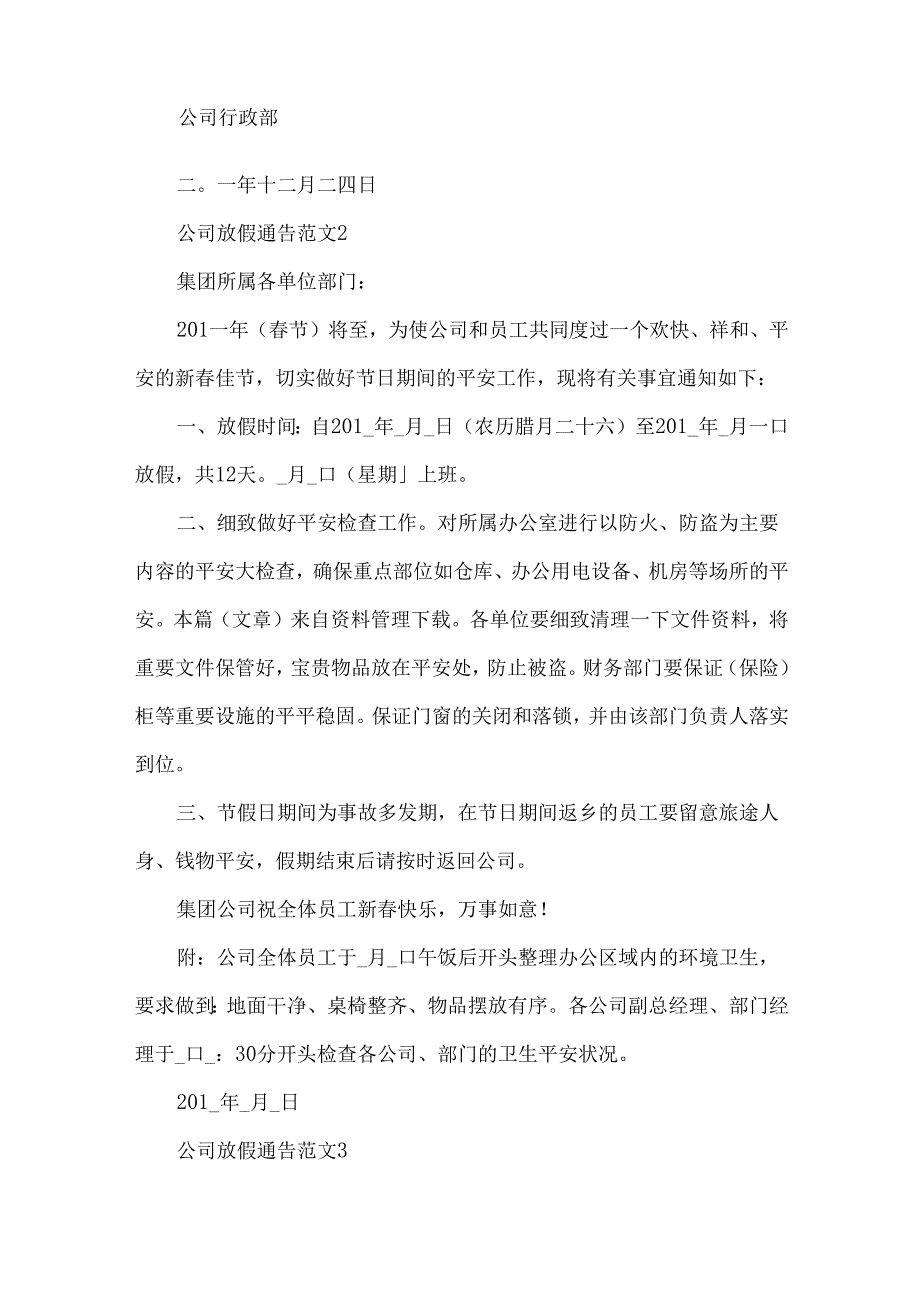 公司放假通告范文.docx_第2页