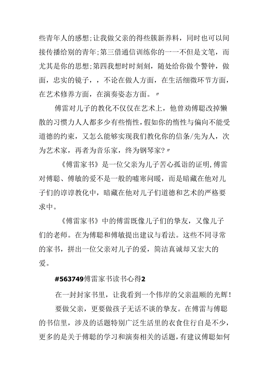 傅雷家书读书心得1500字.docx_第2页