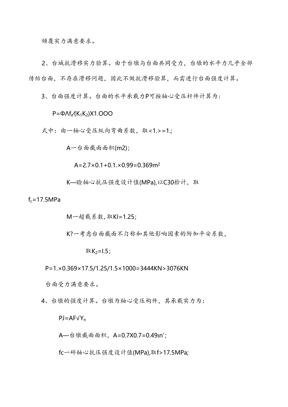 先张预应力空心板张拉台座计算书.docx_第3页