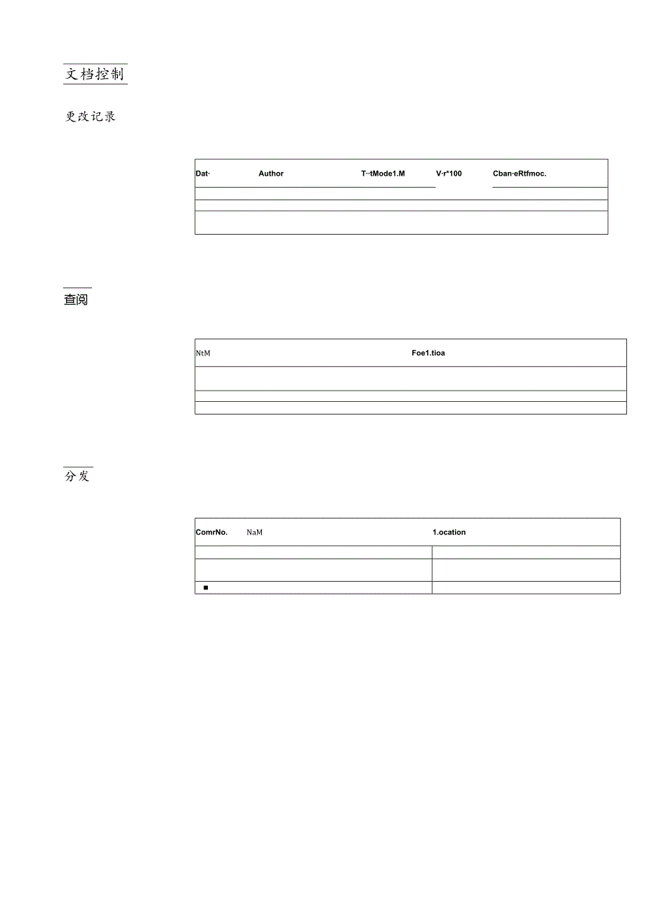 XX公司ERP项目系统测试报告-71页.docx_第2页