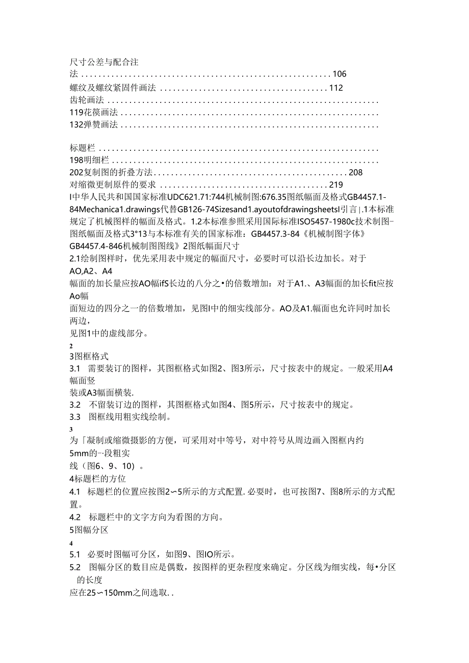 中共国家标准--机械制图.docx_第2页