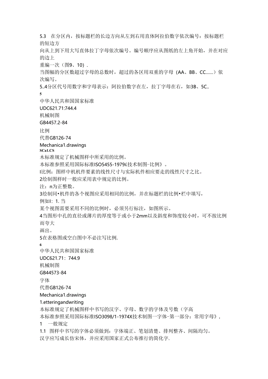 中共国家标准--机械制图.docx_第3页