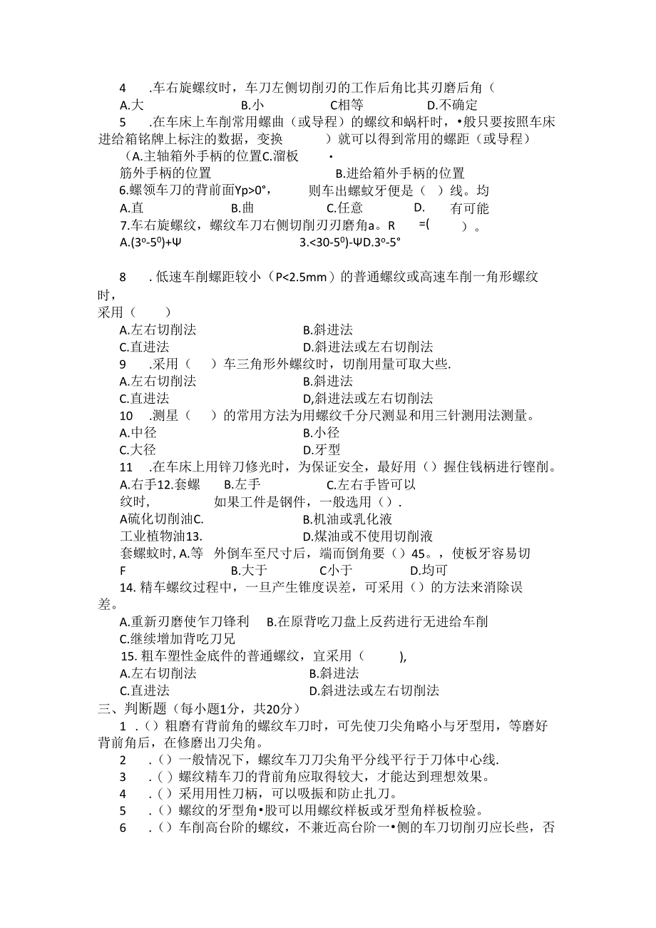 《车工工艺与技能》期末试卷（B卷）.docx_第2页