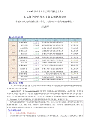 专题31 助人为乐类读后续写讲义（考情+语料+金句+真题+模拟） 解析版.docx