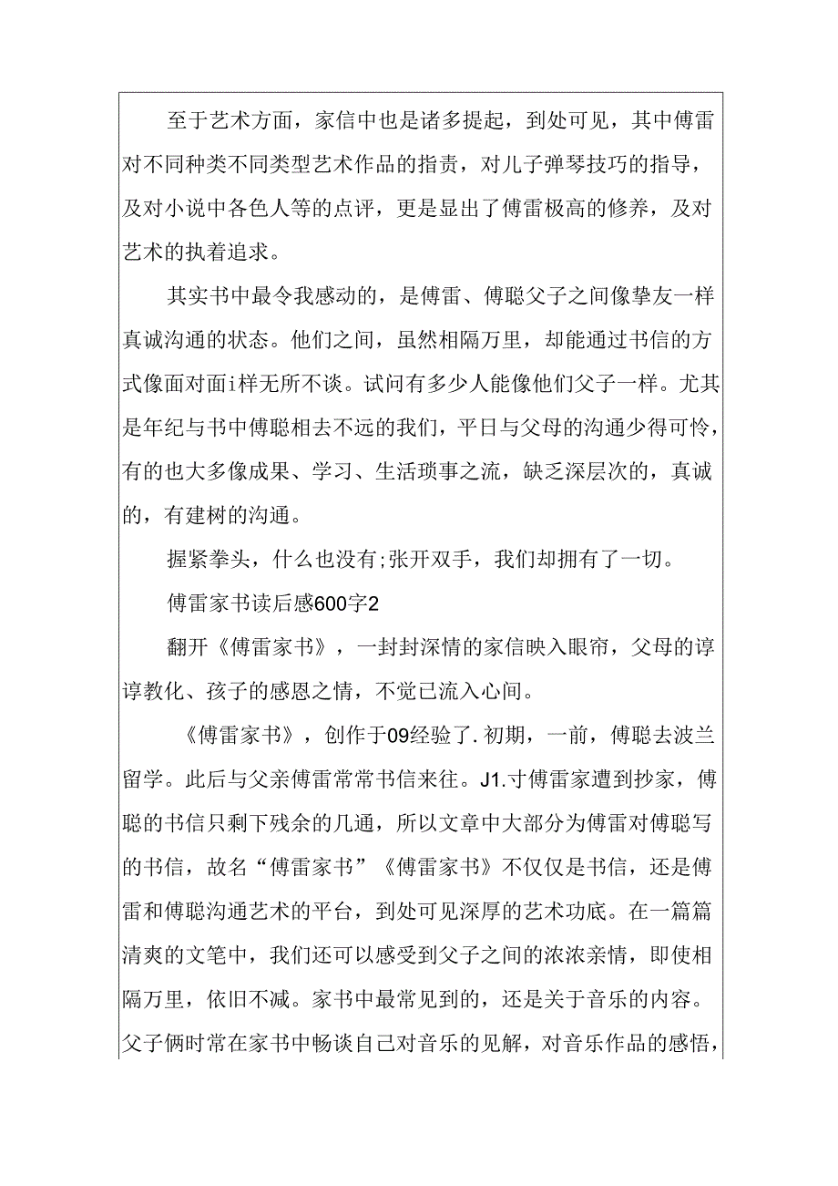 傅雷家书读后感600字10篇.docx_第2页