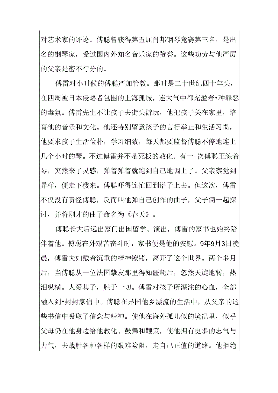 傅雷家书读后感600字10篇.docx_第3页