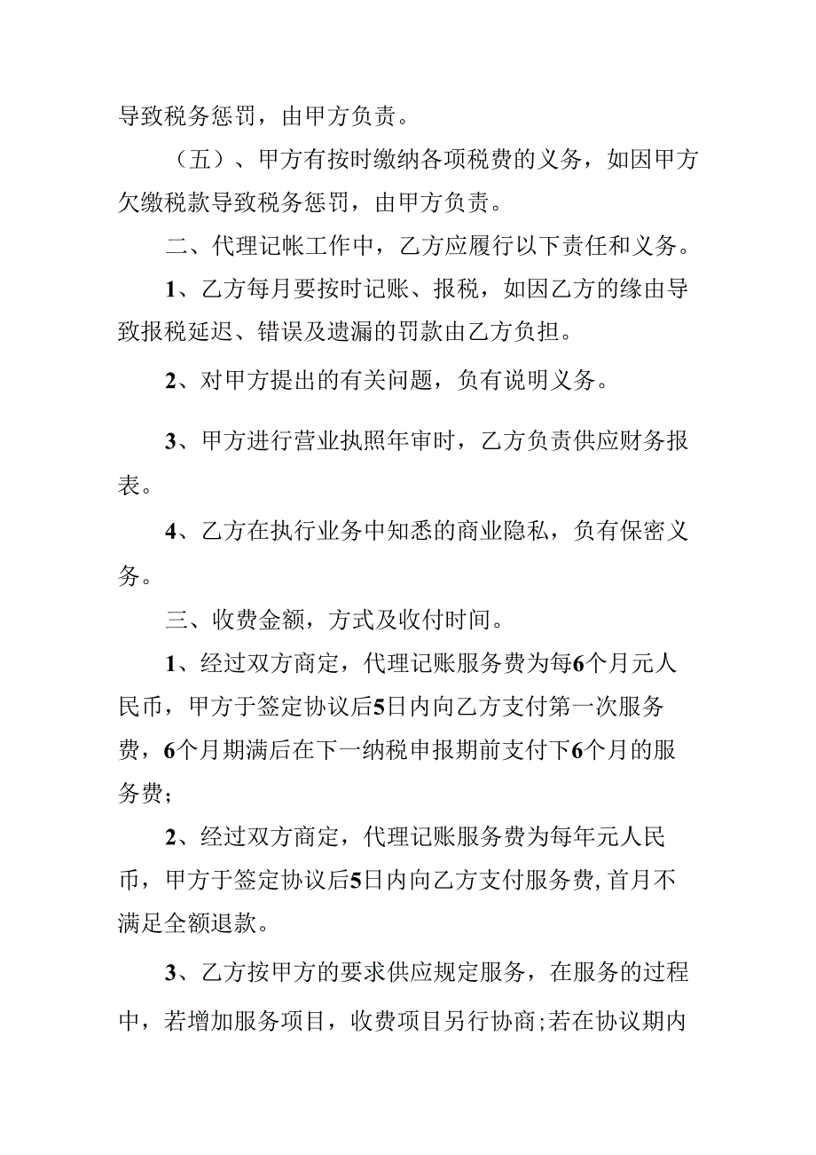 代理记帐合同范本.docx_第3页