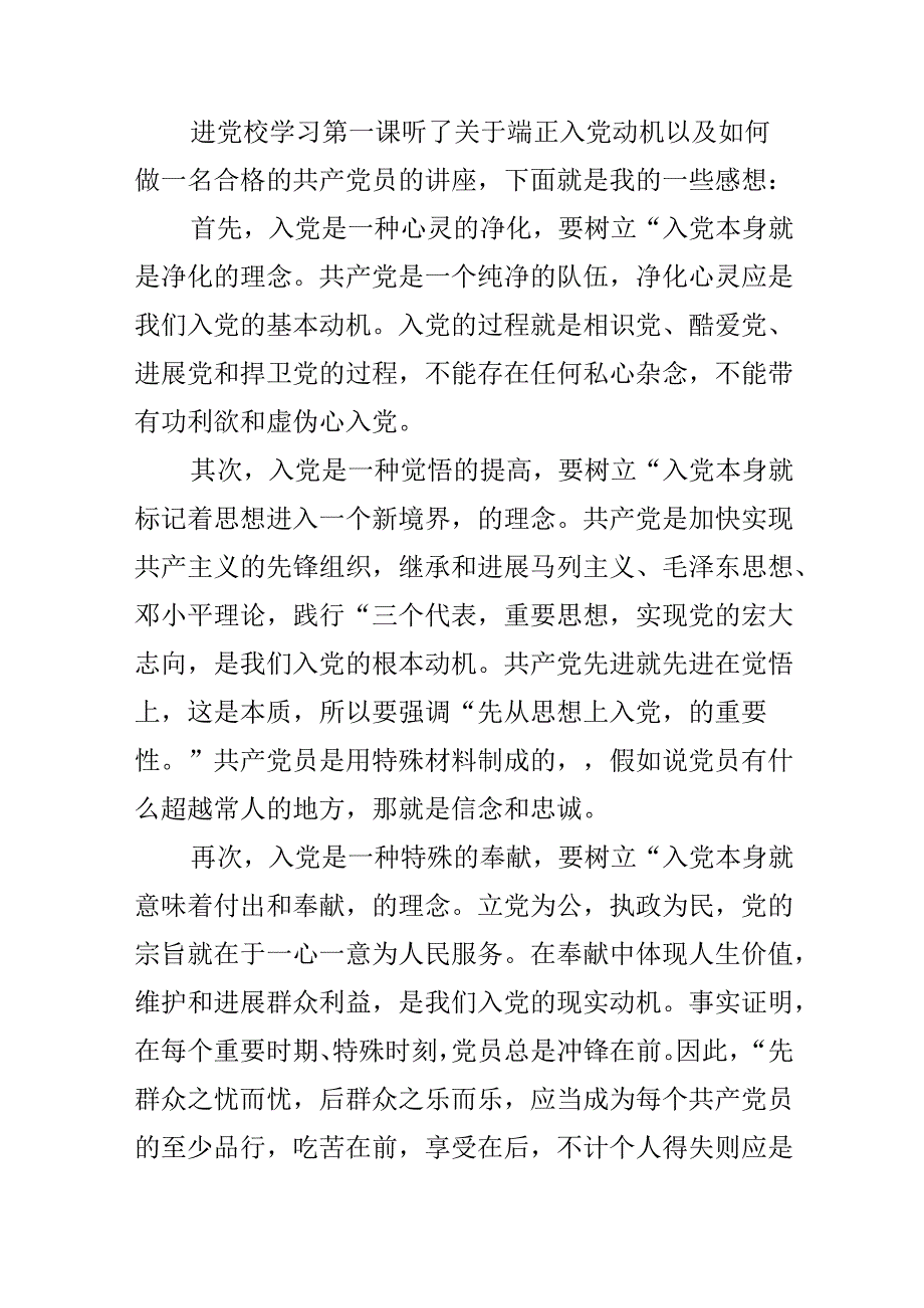 党校学习心得体会3000字范文.docx_第3页