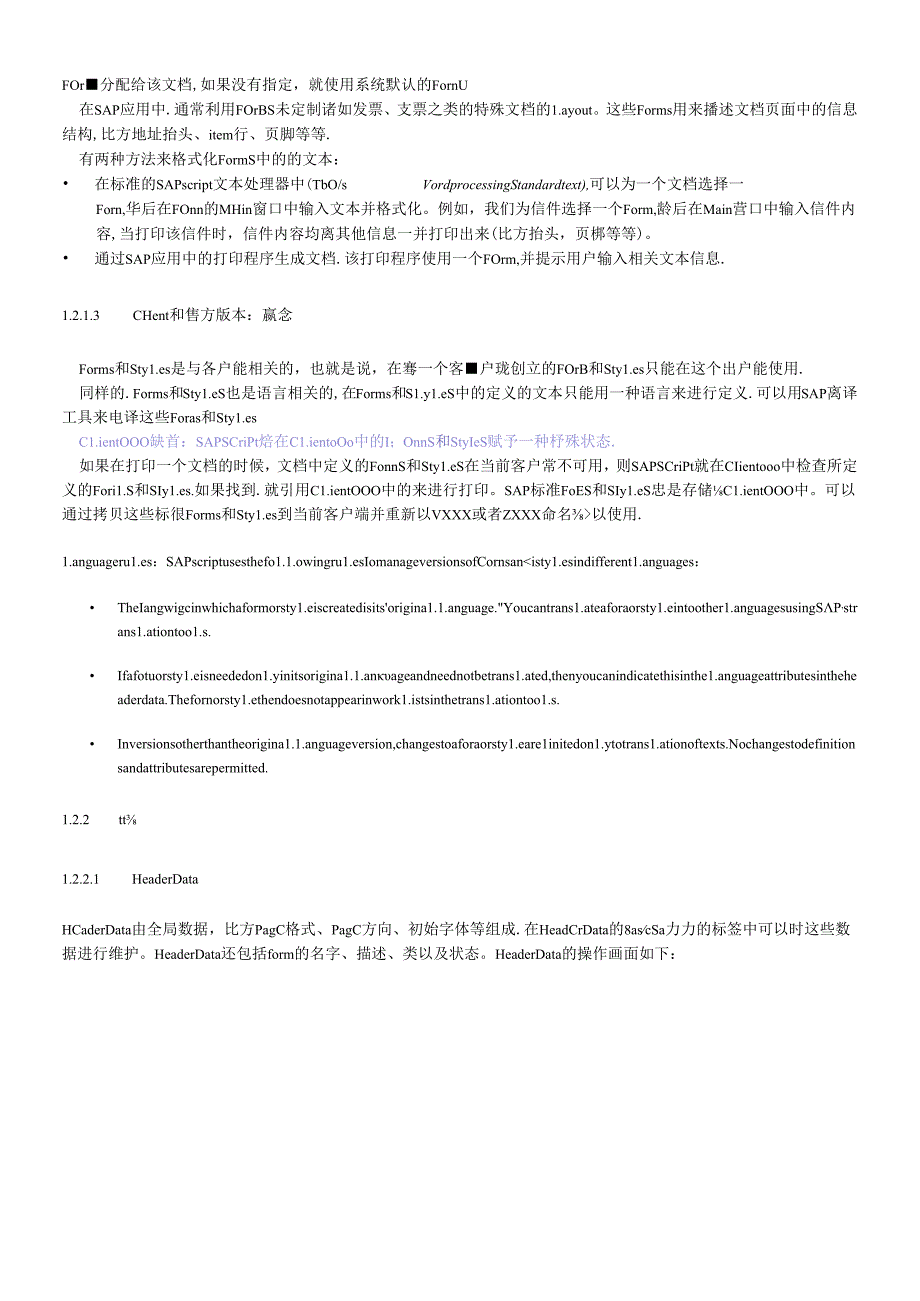 SAPScript编程指南方案.docx_第3页